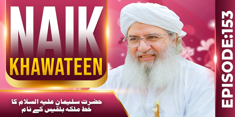 Naik Khawateen Ep 153